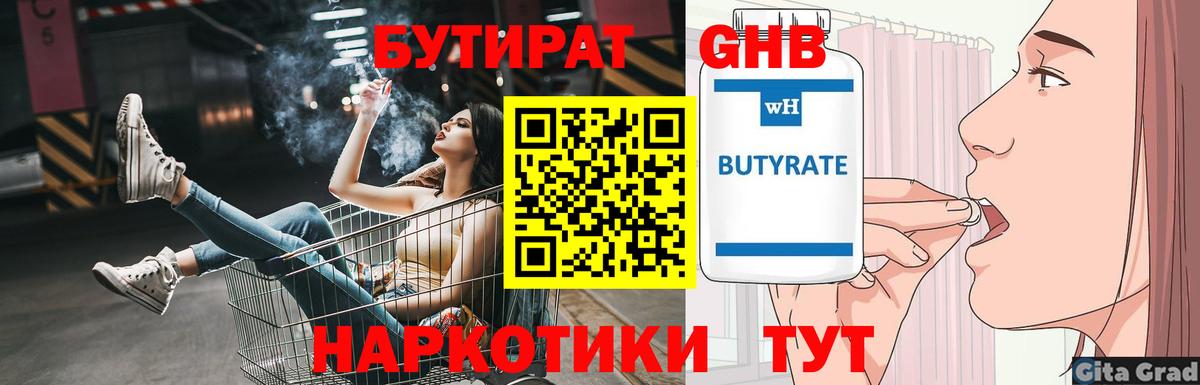 Бутират  Вход с VPN  Карталы  БУТИРАТ вода 