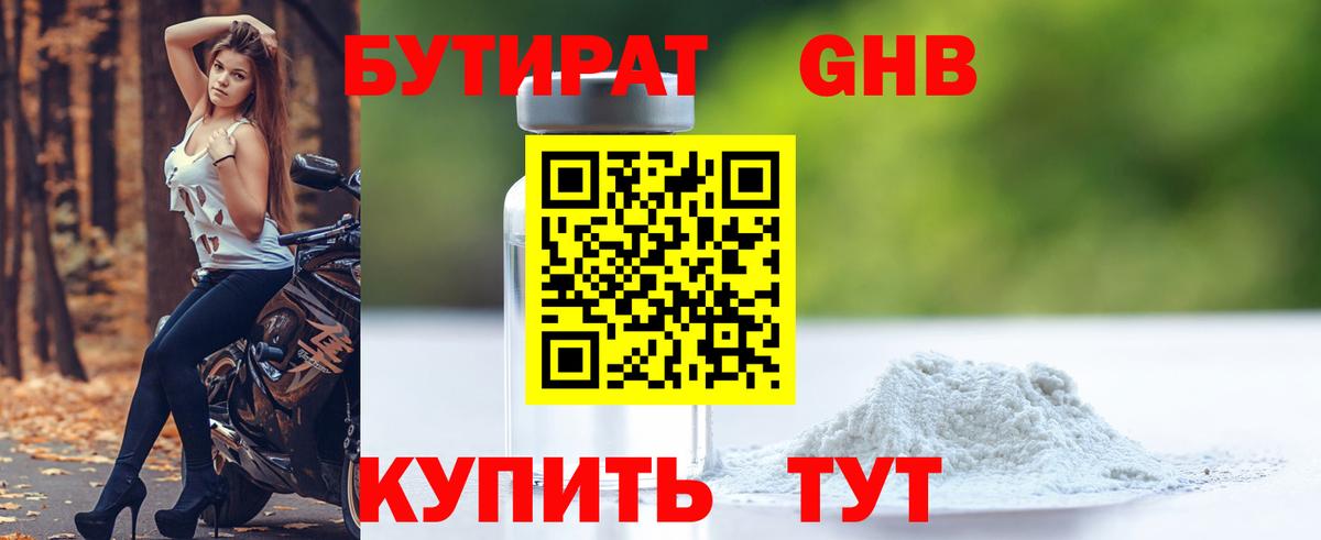 Бутират Карталы
