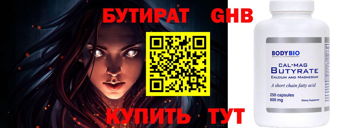 Бутират BDO 33% Карталы