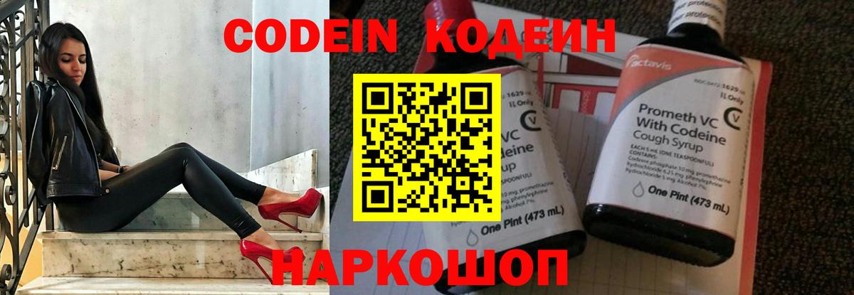 Карталы  Codein Purple Drank  Вход с VPN  Codein Purple Drank 
