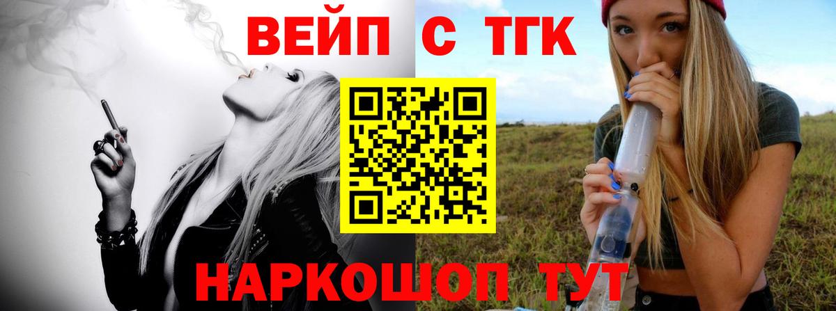 ТГК вейп Карталы